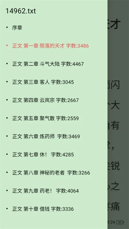 全本小说TXT免费阅读器安卓版