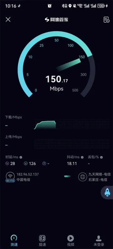 网速管家极速版