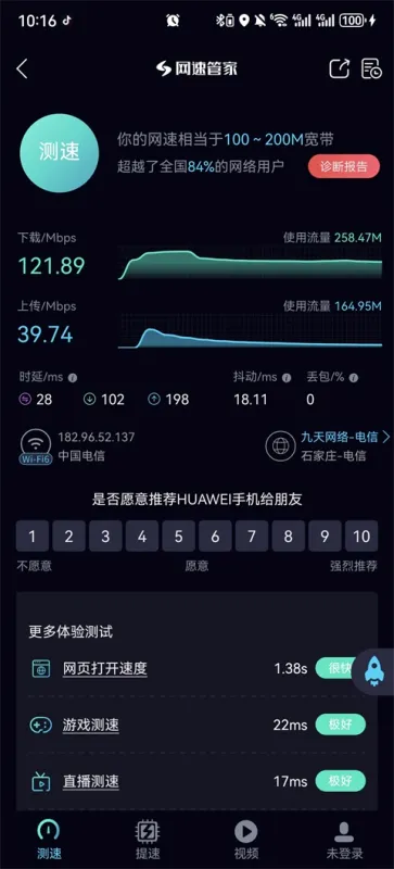 网速管家极速版