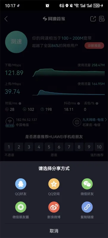 网速管家极速版