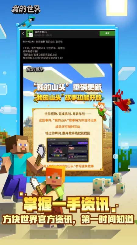 我的世界社区app正版下载