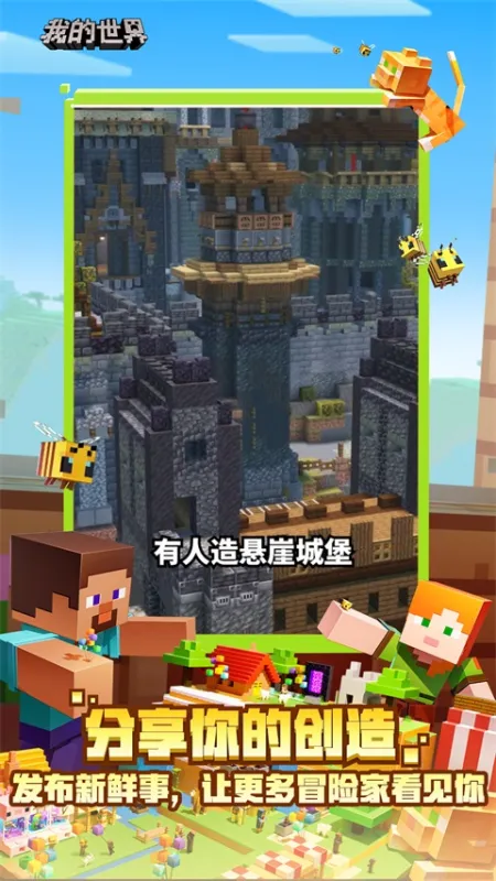 我的世界社区app正版下载