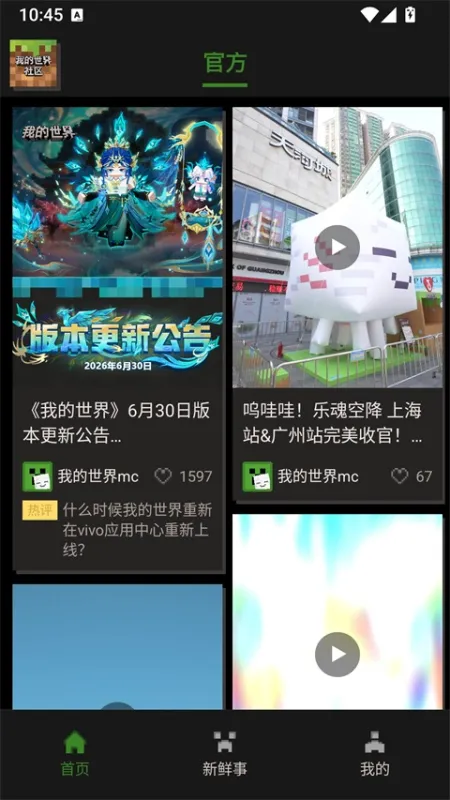 我的世界社区