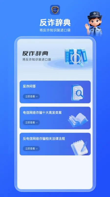 国家反诈AI下载