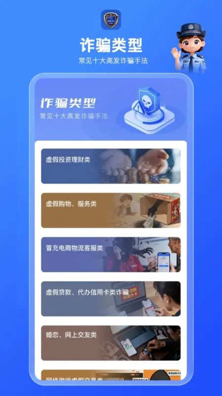 国家反诈AI下载