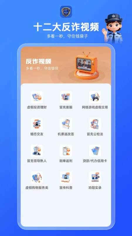 国家反诈AI下载