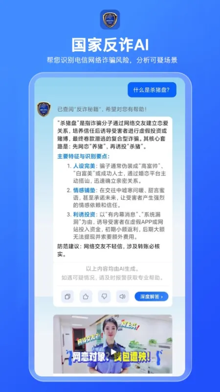 国家反诈AI下载