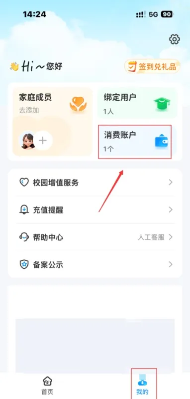 扫呗校园通