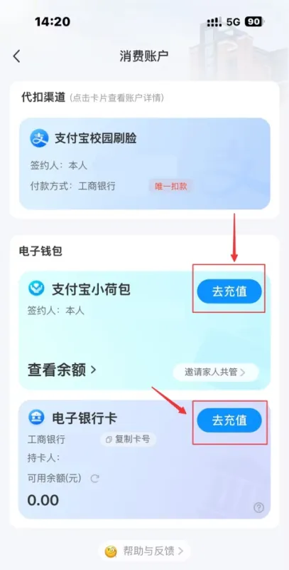 扫呗校园通