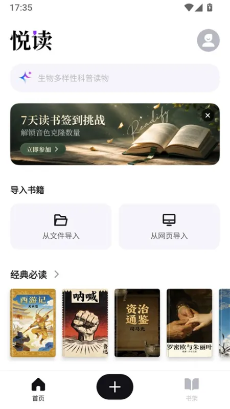 悦读AI手机版