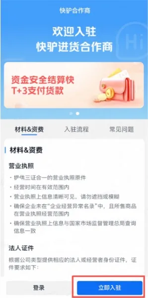快驴合作商app
