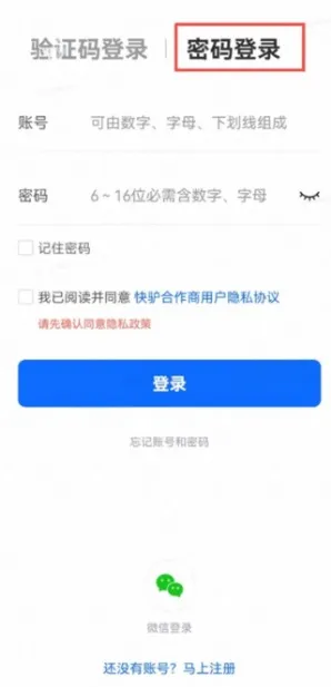 快驴合作商app