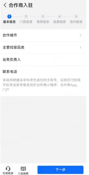 快驴合作商app