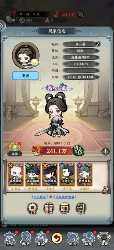 神魔传