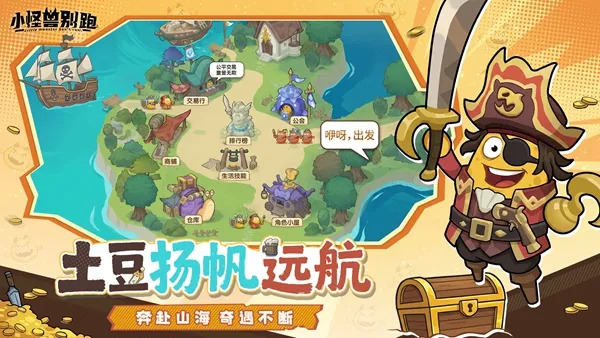 小怪兽别跑游戏下载
