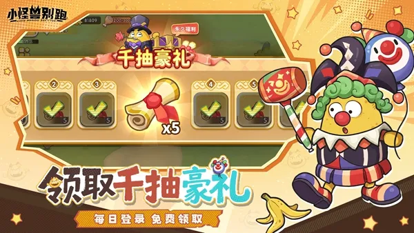 小怪兽别跑游戏下载