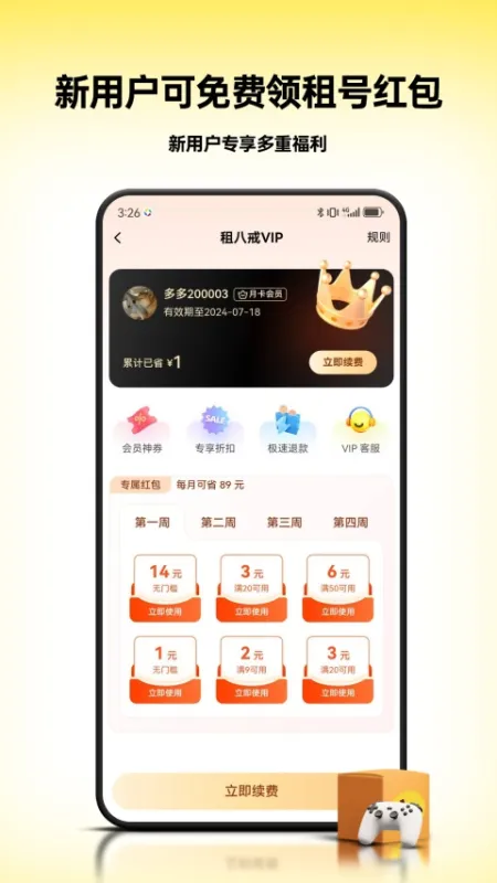 租八戒租号软件下载