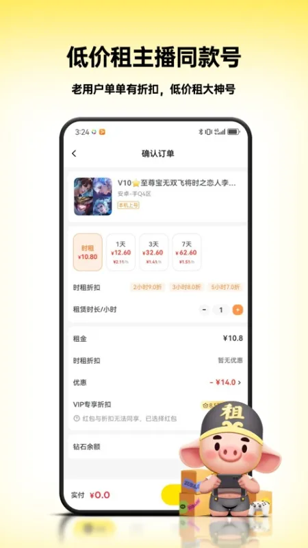 租八戒租号软件下载