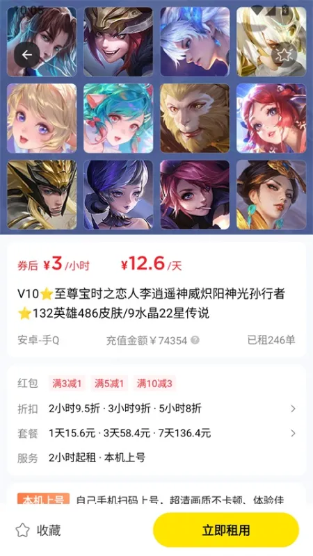 租八戒租号