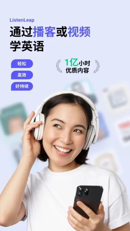 ListenLeap官方版下载