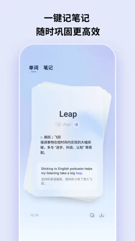 ListenLeap官方版下载