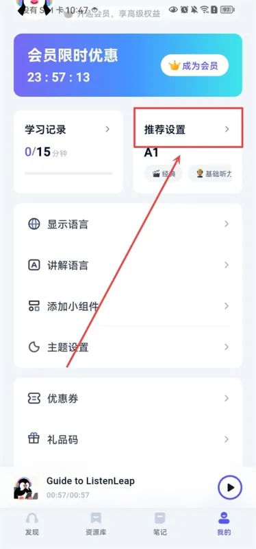 ListenLeap学英语App