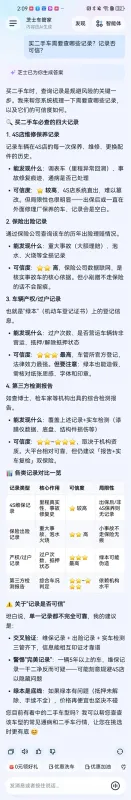 芝士车管家APP