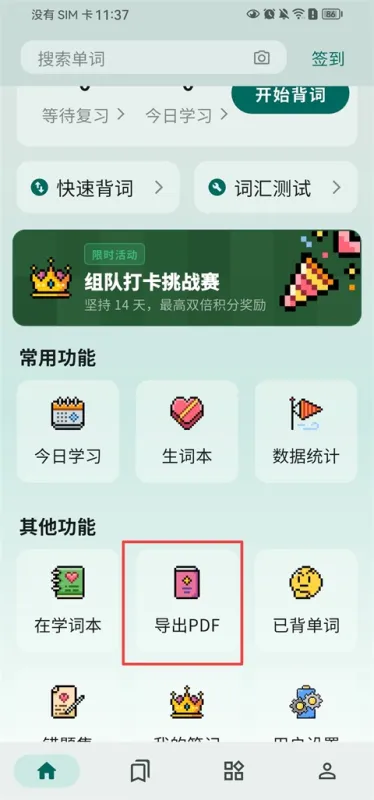 识日App