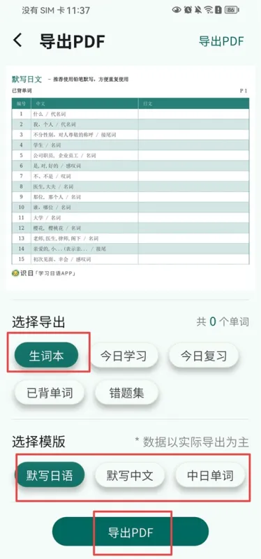 识日App