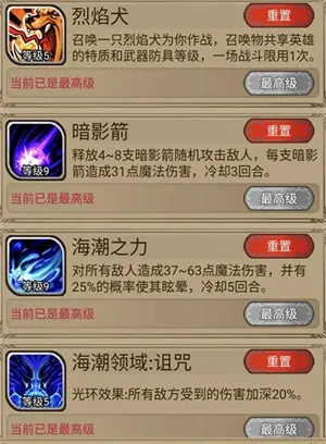 镇长技能组合推荐配图2