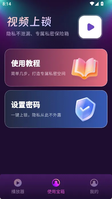 高清夜享播放器怎么设置密码配图1