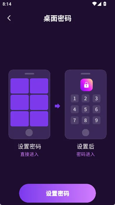 怎么设置密码配图2