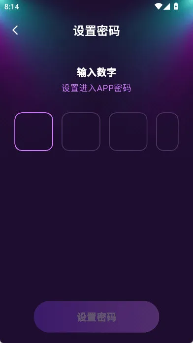 怎么设置密码配图3