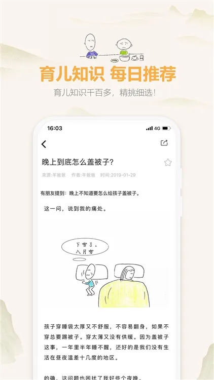 羊爸爸宣传图