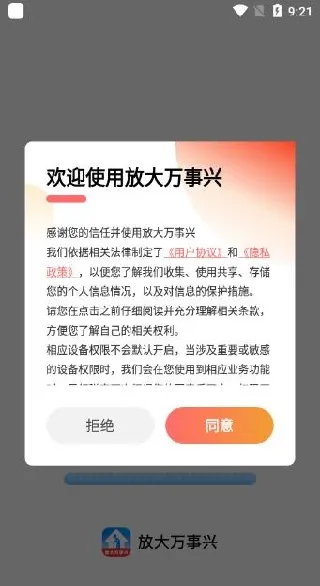 放大万事兴怎么使用配图1