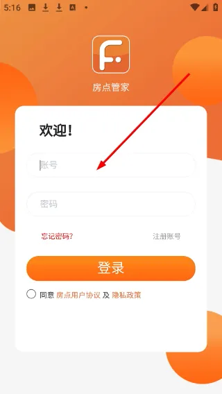 房点管家加入公司教程配图1