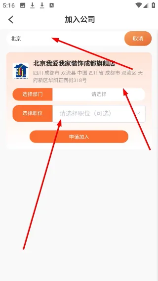 加入公司教程配图2
