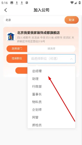加入公司教程配图3