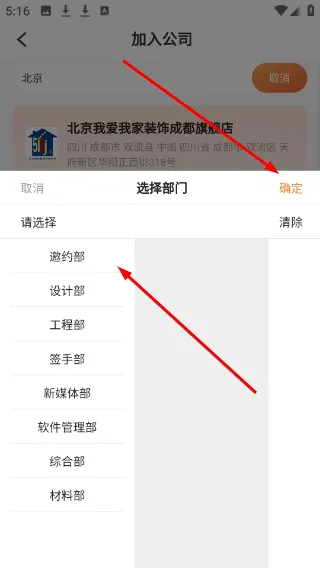 加入公司教程配图4