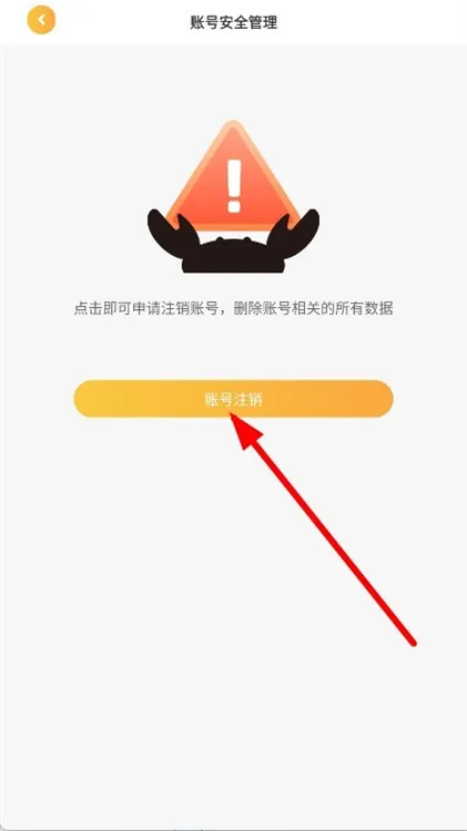 怎么注销配图3