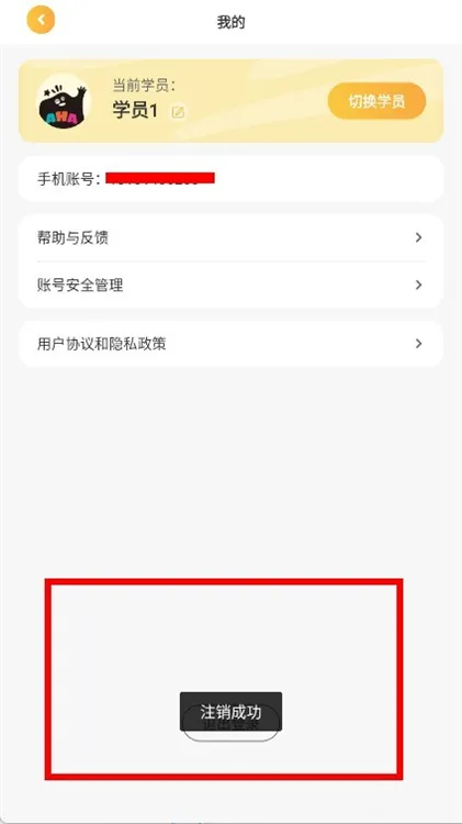 怎么注销配图4