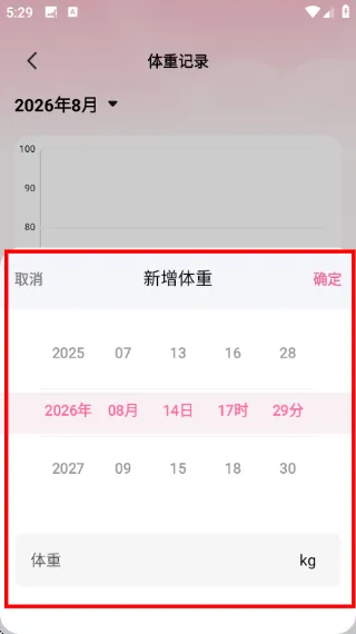 怎么记录体重配图4
