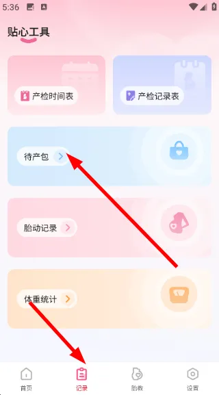 怎么查看待产包配图3