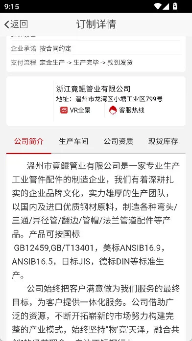 购钢现货网宣传图