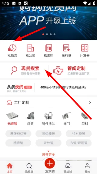 购钢现货网怎么找现货配图1