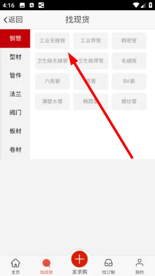怎么找现货配图4