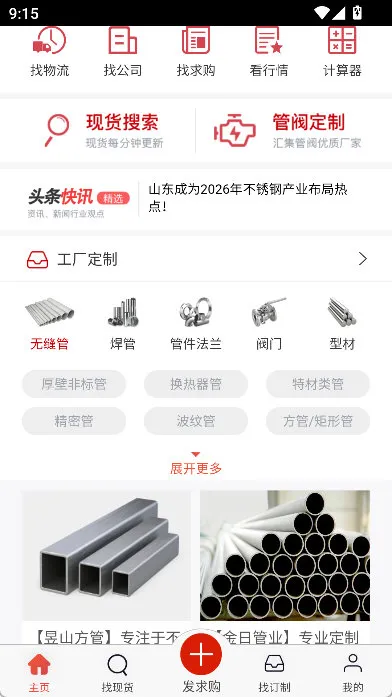 购钢现货网怎么找求购配图1