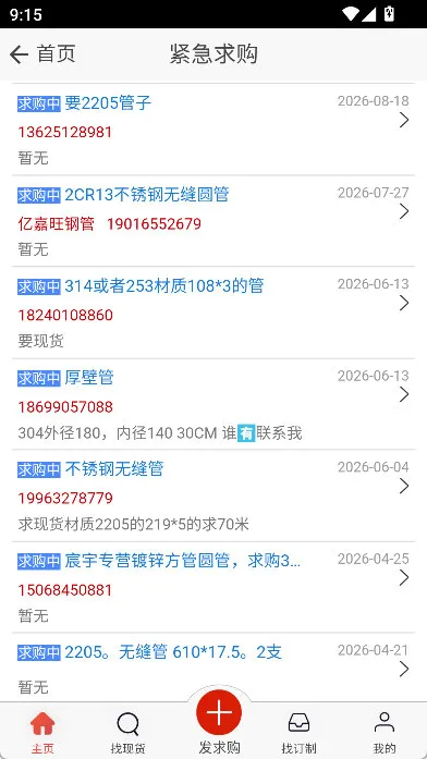 怎么找求购配图2