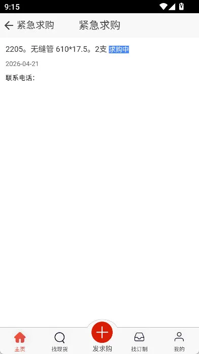 怎么找求购配图3