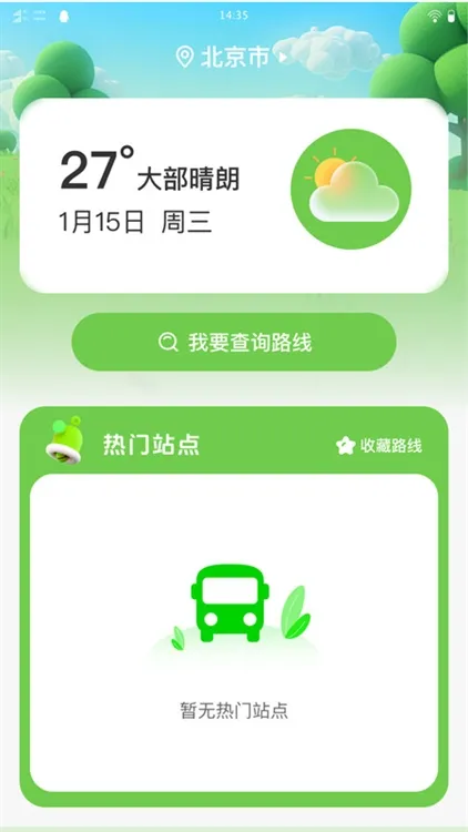 随行公交宣传图